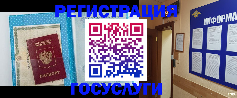 временная регистрация для всех в Талице